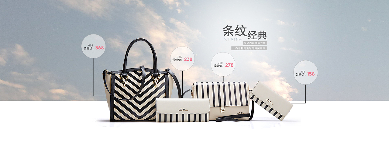 木子李12301原创女箱包海报与网页运营设计赏析